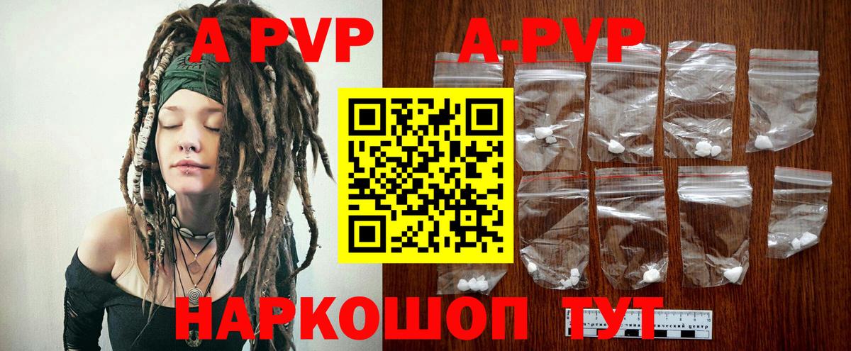А ПВП кристаллы  Вход с VPN  A-PVP СК  Альфа ПВП Соль  Электросталь 