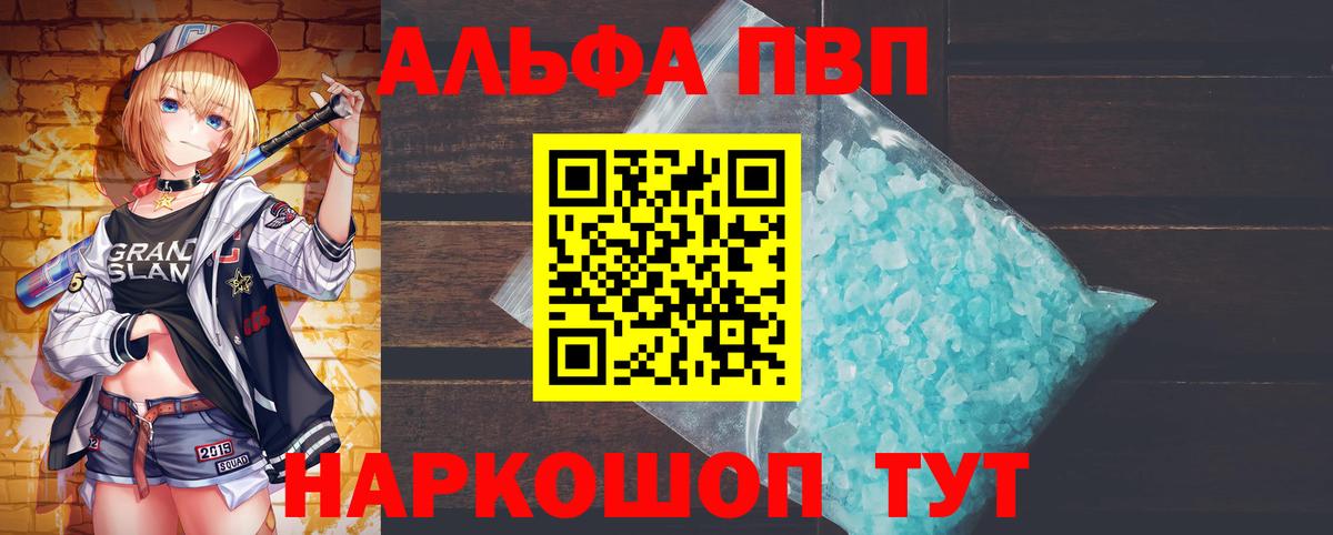 Alpha-PVP СК Электросталь
