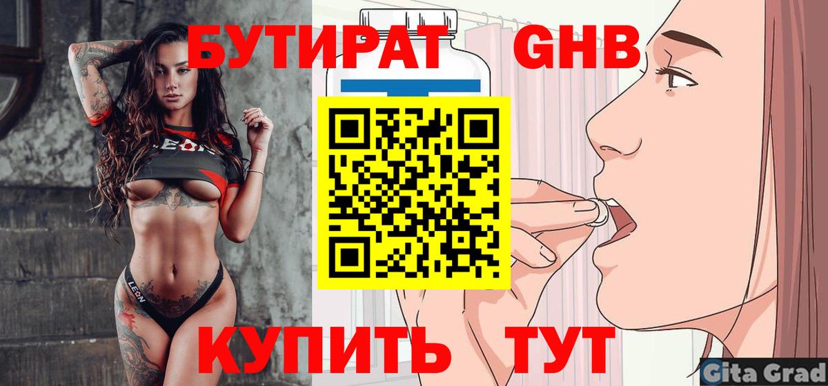 Бутират GHB  Вход с VPN  Бутират  Электросталь 