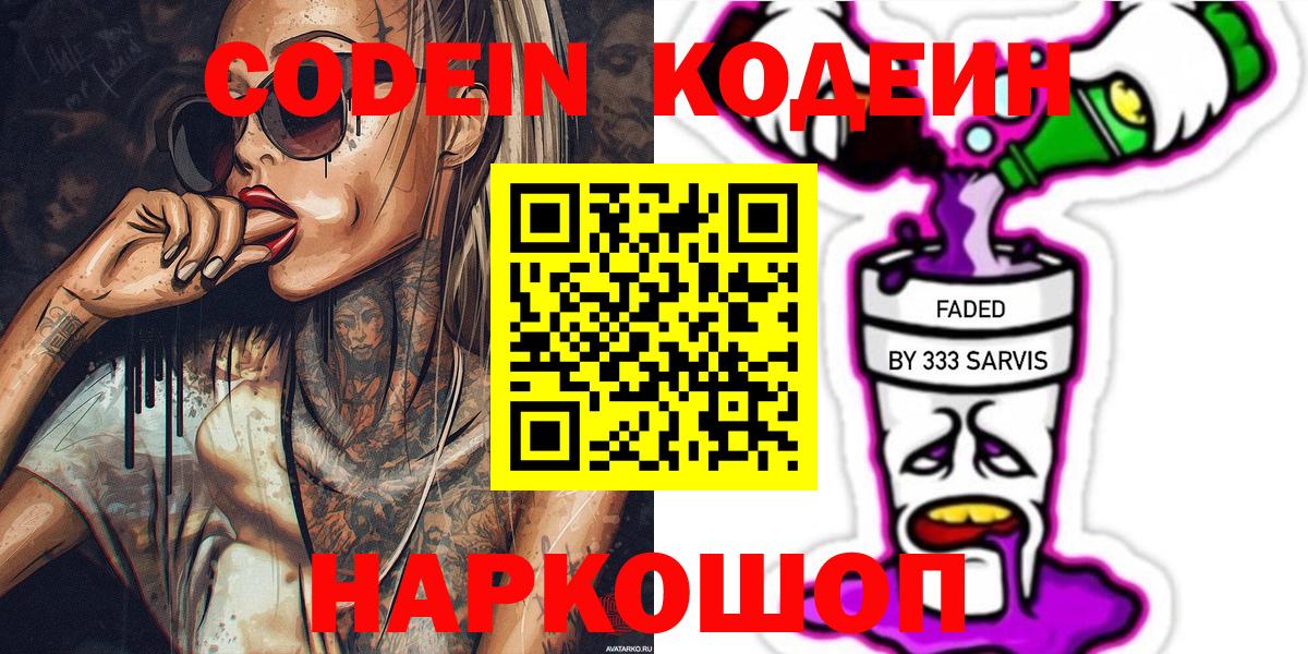 Кодеин напиток Lean (лин) Электросталь