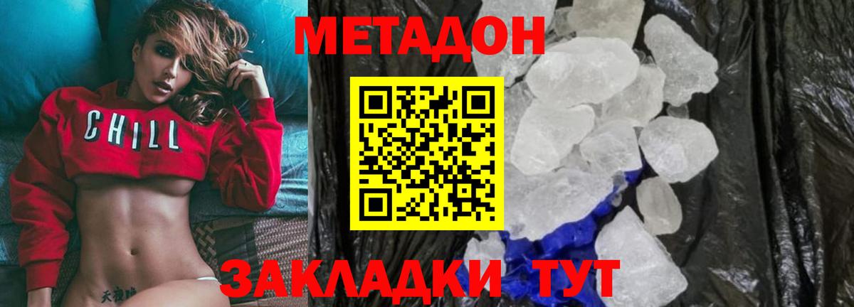 МЕТАДОН methadone Электросталь
