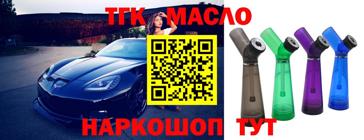 Дистиллят ТГК THC oil Электросталь